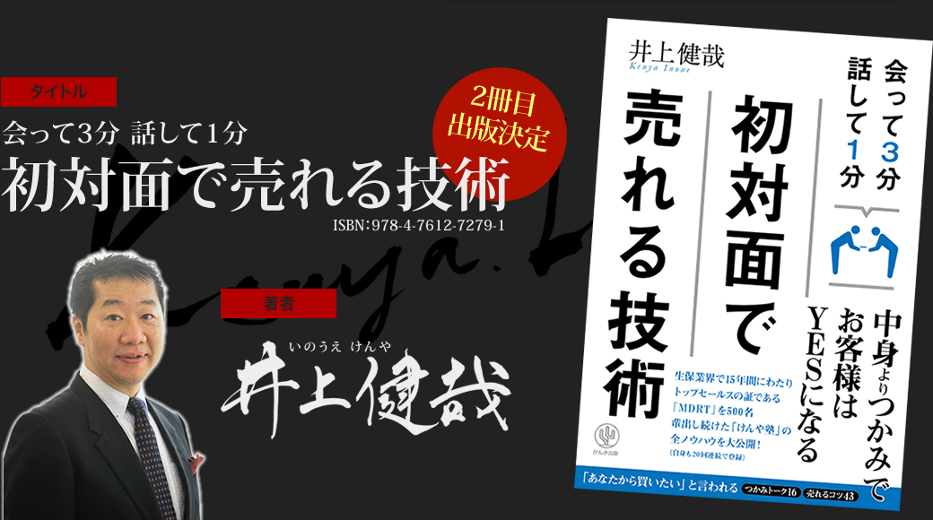 7万人の心をつかんだ売れる販売員の全技術