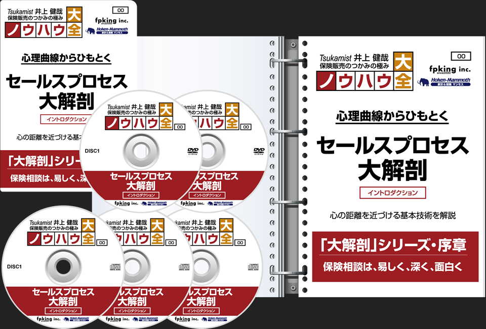 井上健哉 公式サイト（DVD/CD教材） - 株式会社fpking