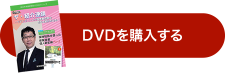 DVDを購入する