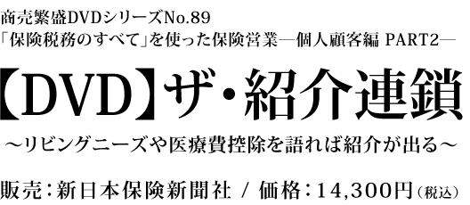 保険税務のすべてを使った保険営業