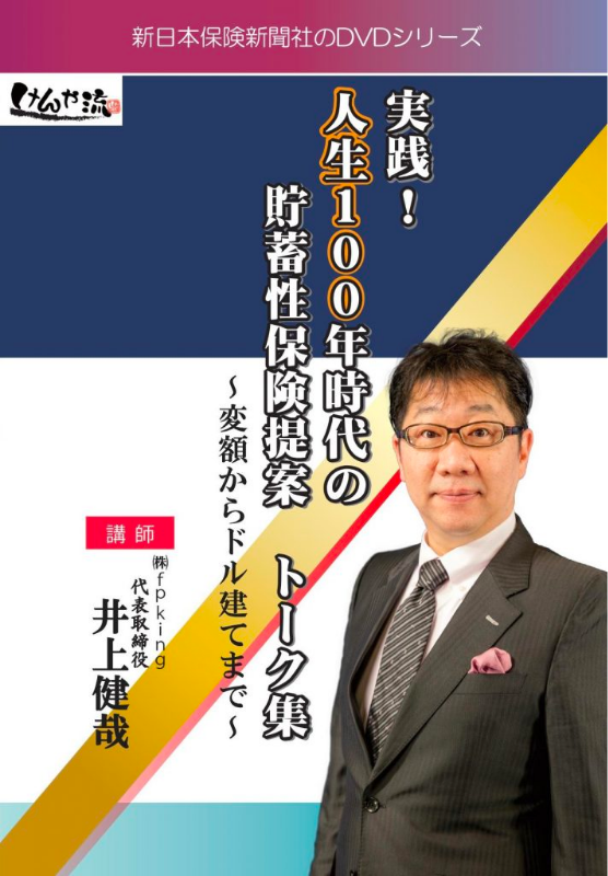 保険税務のすべてを使った保険営業