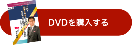 DVDを購入する
