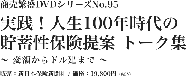 保険税務のすべてを使った保険営業