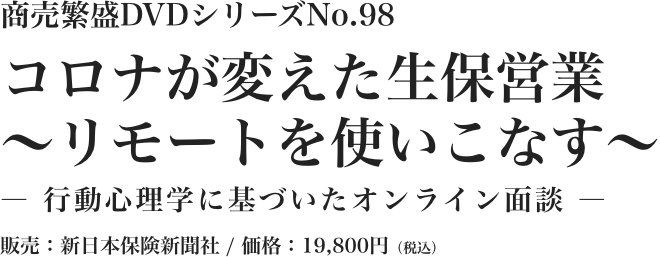保険税務のすべてを使った保険営業