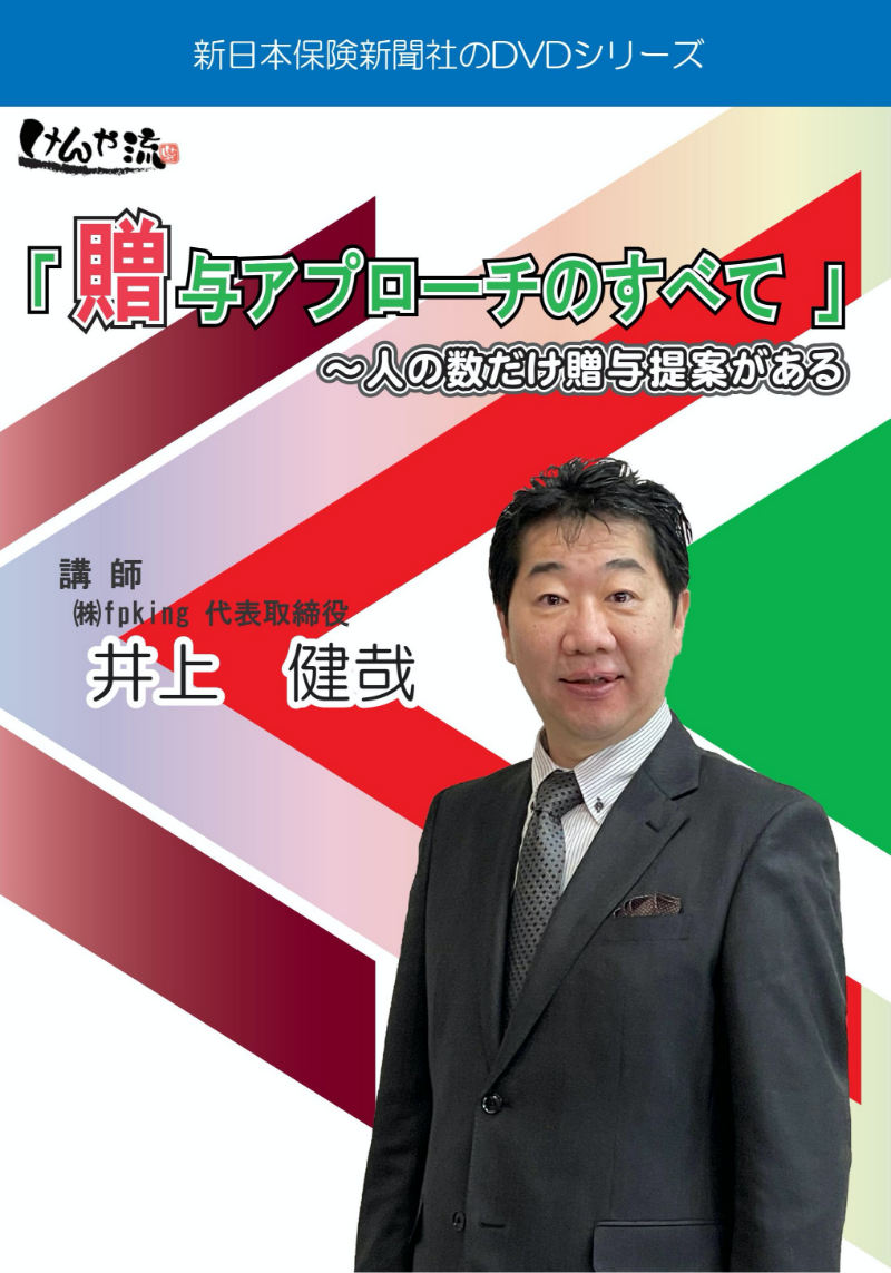 贈与アプローチのすべて