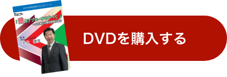 DVDを購入する