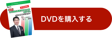 DVDを購入する