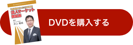 DVDを購入する
