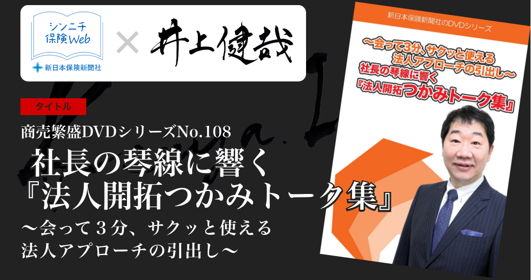 「保険税務のすべて」100倍活用　法人マーケット開拓術