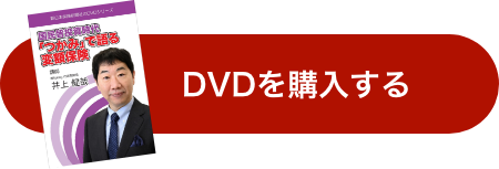 DVDを購入する