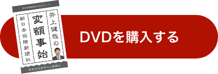 DVDを購入する