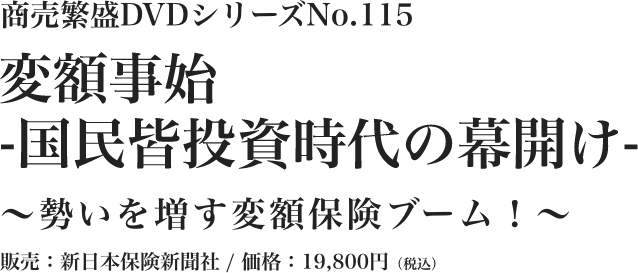 変額事始-国民皆投資時代の幕開け-