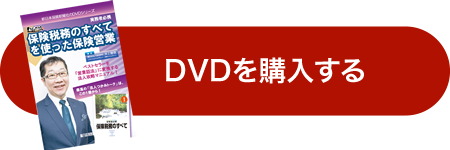 DVDを購入する