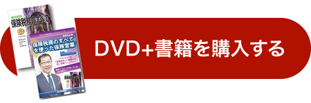 DVD+書籍を購入する