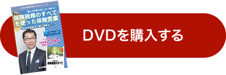 DVDを購入する