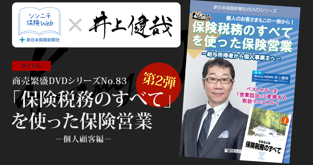 「保険税務のすべて」を使った保険営業