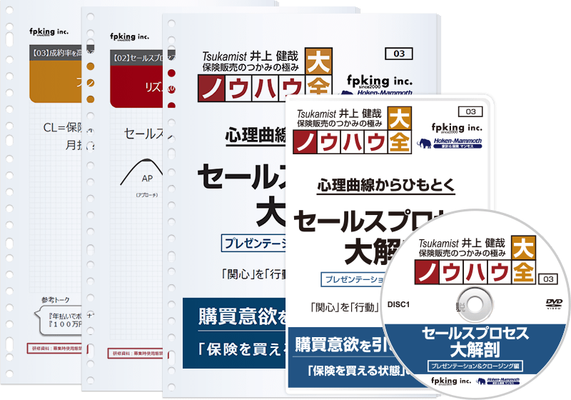 セールスプロセス大解剖