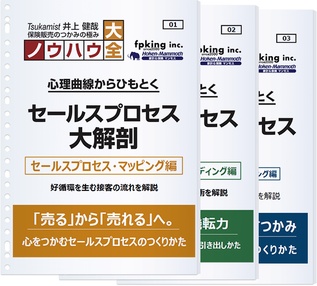 セールスプロセス大解剖