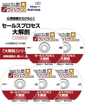 セールスプロセス大解剖